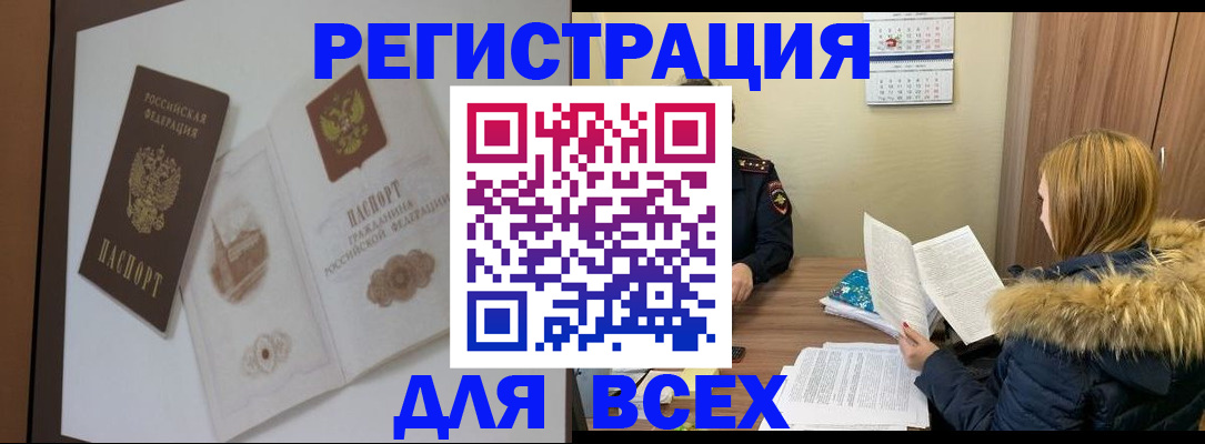 прописка регистрация в Томской области